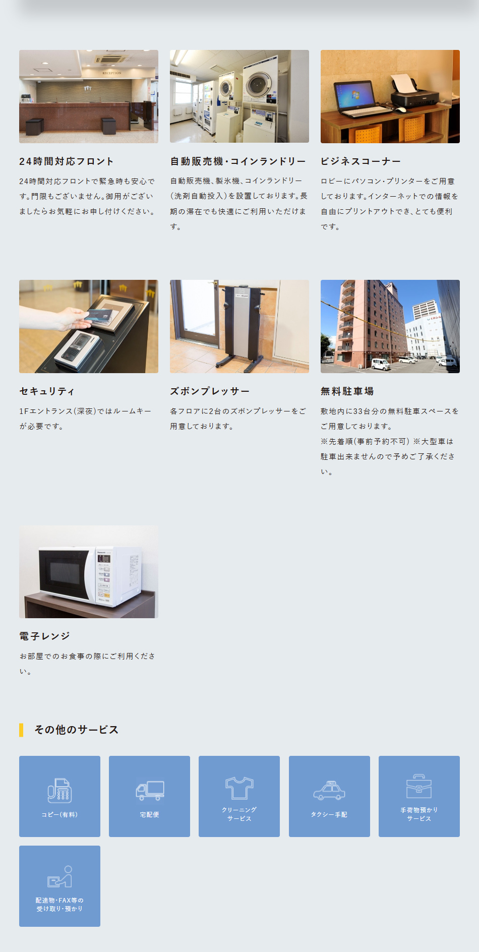 その他設備
